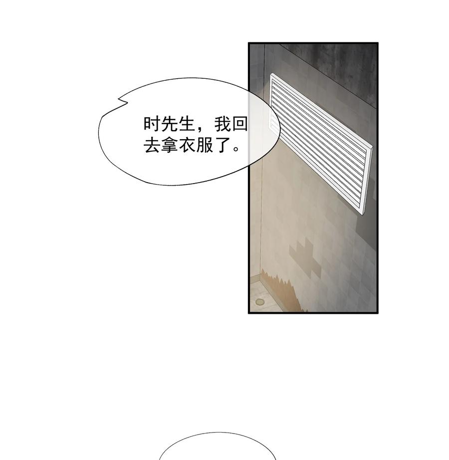 《诱捕恶犬》第45话 时先生果然还是在乎我的！ 第2页