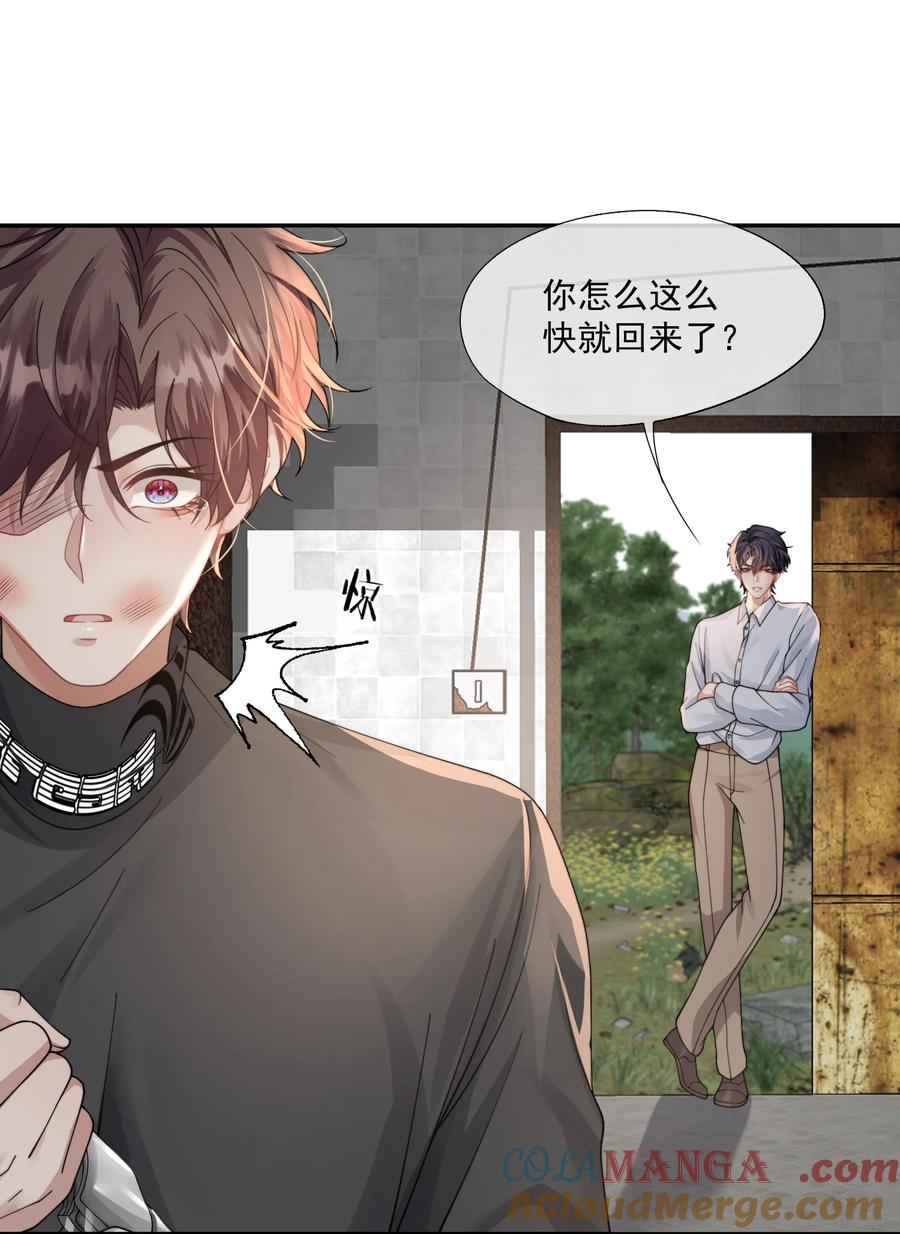 《诱捕恶犬》第45话 时先生果然还是在乎我的！ 第17页