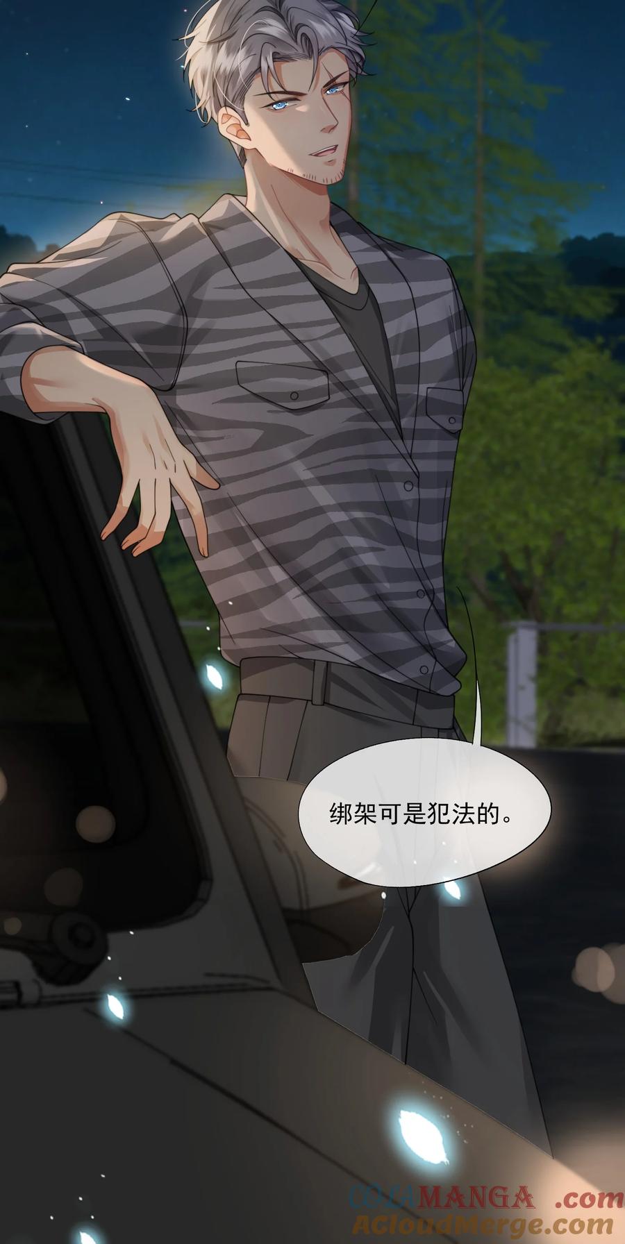 《诱捕恶犬》第45话 时先生果然还是在乎我的！ 第37页