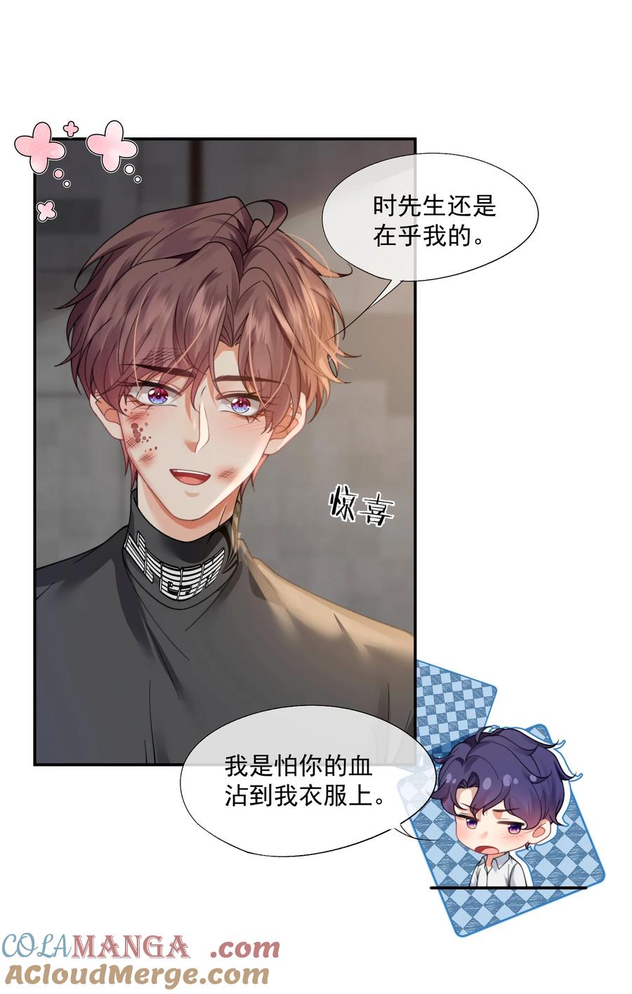 《诱捕恶犬》第45话 时先生果然还是在乎我的！ 第27页