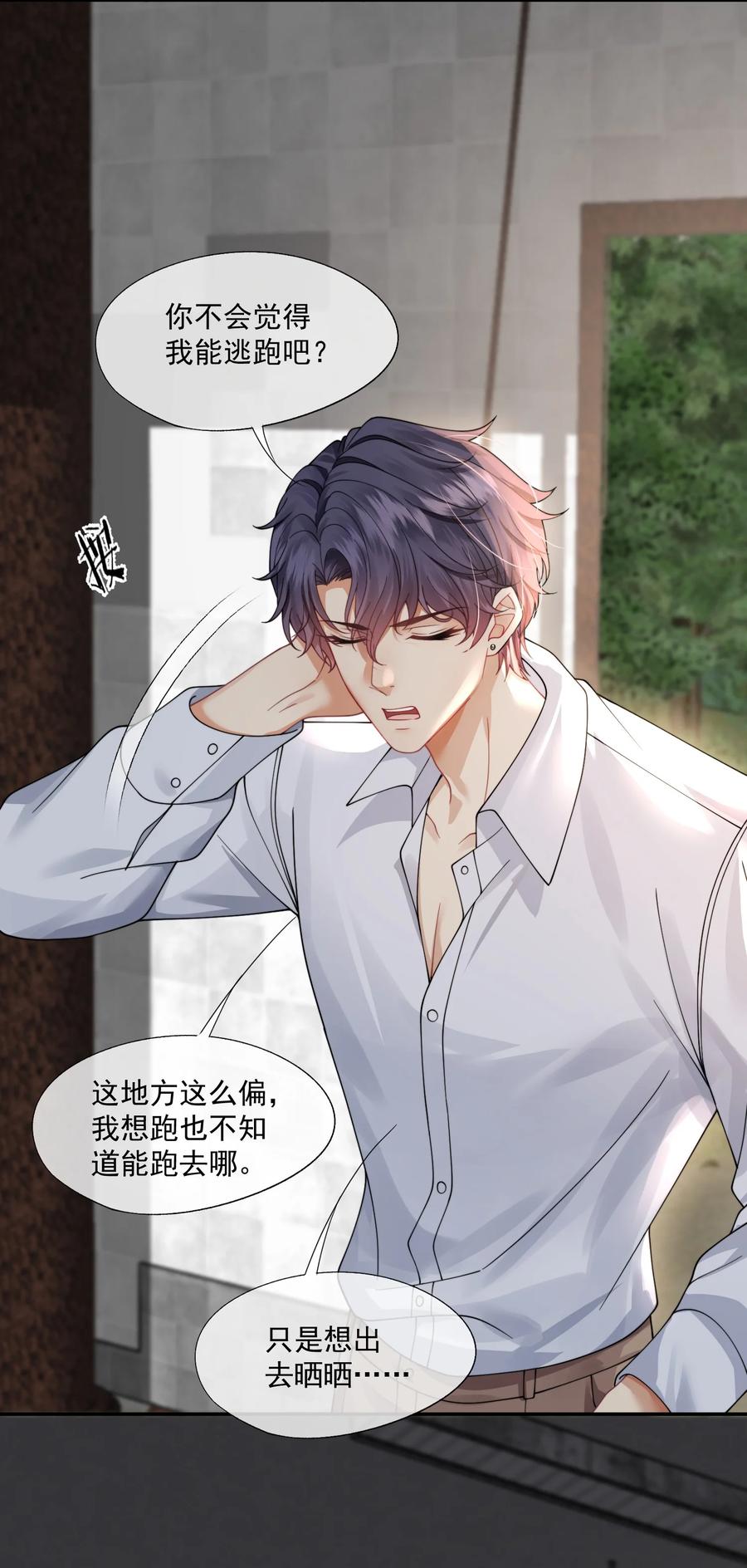 《诱捕恶犬》第45话 时先生果然还是在乎我的！ 第18页