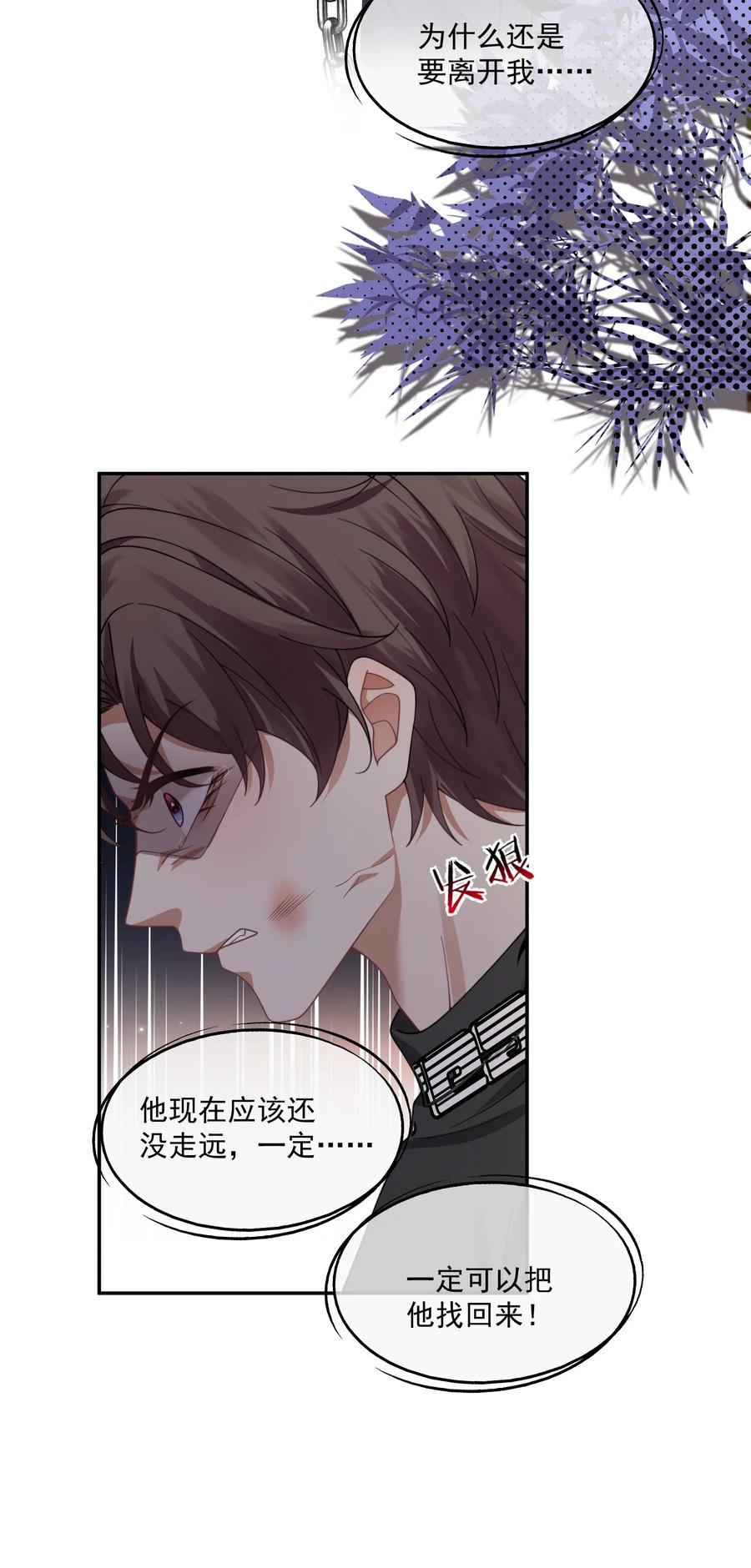 《诱捕恶犬》第45话 时先生果然还是在乎我的！ 第16页