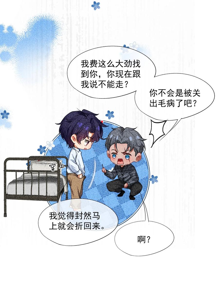 《诱捕恶犬》第45话 时先生果然还是在乎我的！ 第24页