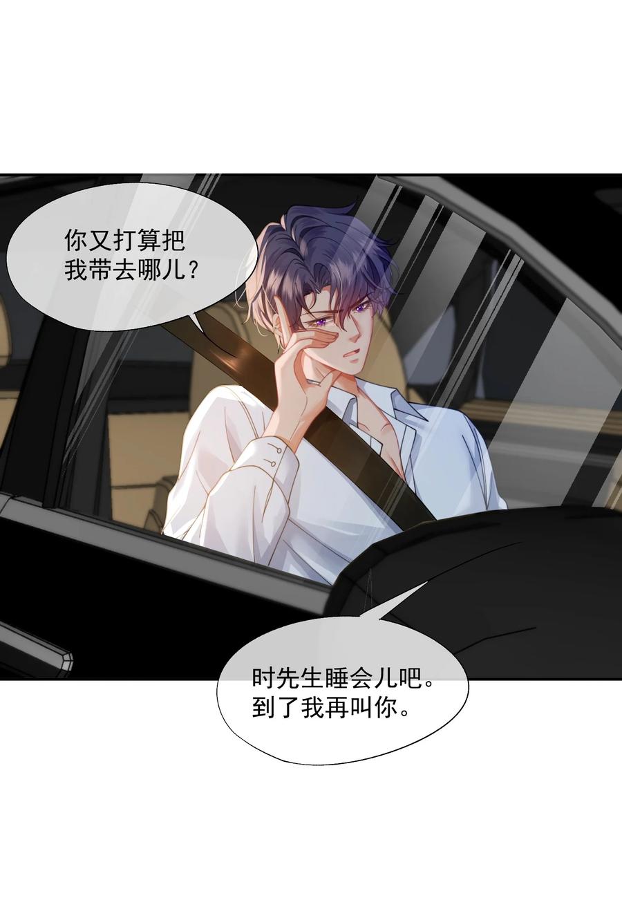 《诱捕恶犬》第45话 时先生果然还是在乎我的！ 第30页