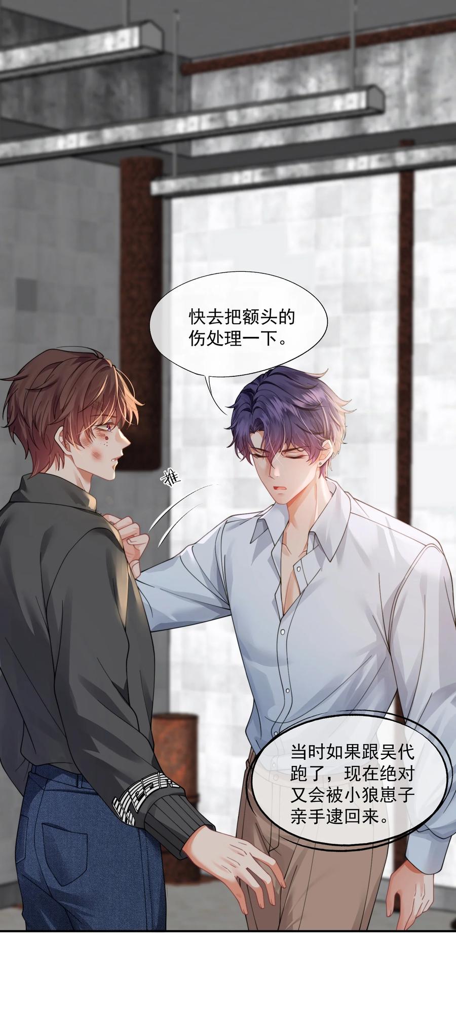 《诱捕恶犬》第45话 时先生果然还是在乎我的！ 第26页