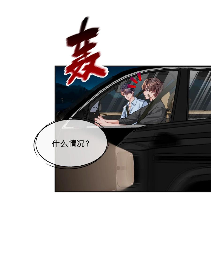 《诱捕恶犬》第45话 时先生果然还是在乎我的！ 第32页