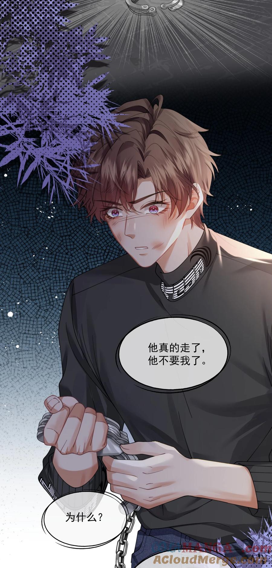 《诱捕恶犬》第45话 时先生果然还是在乎我的！ 第15页