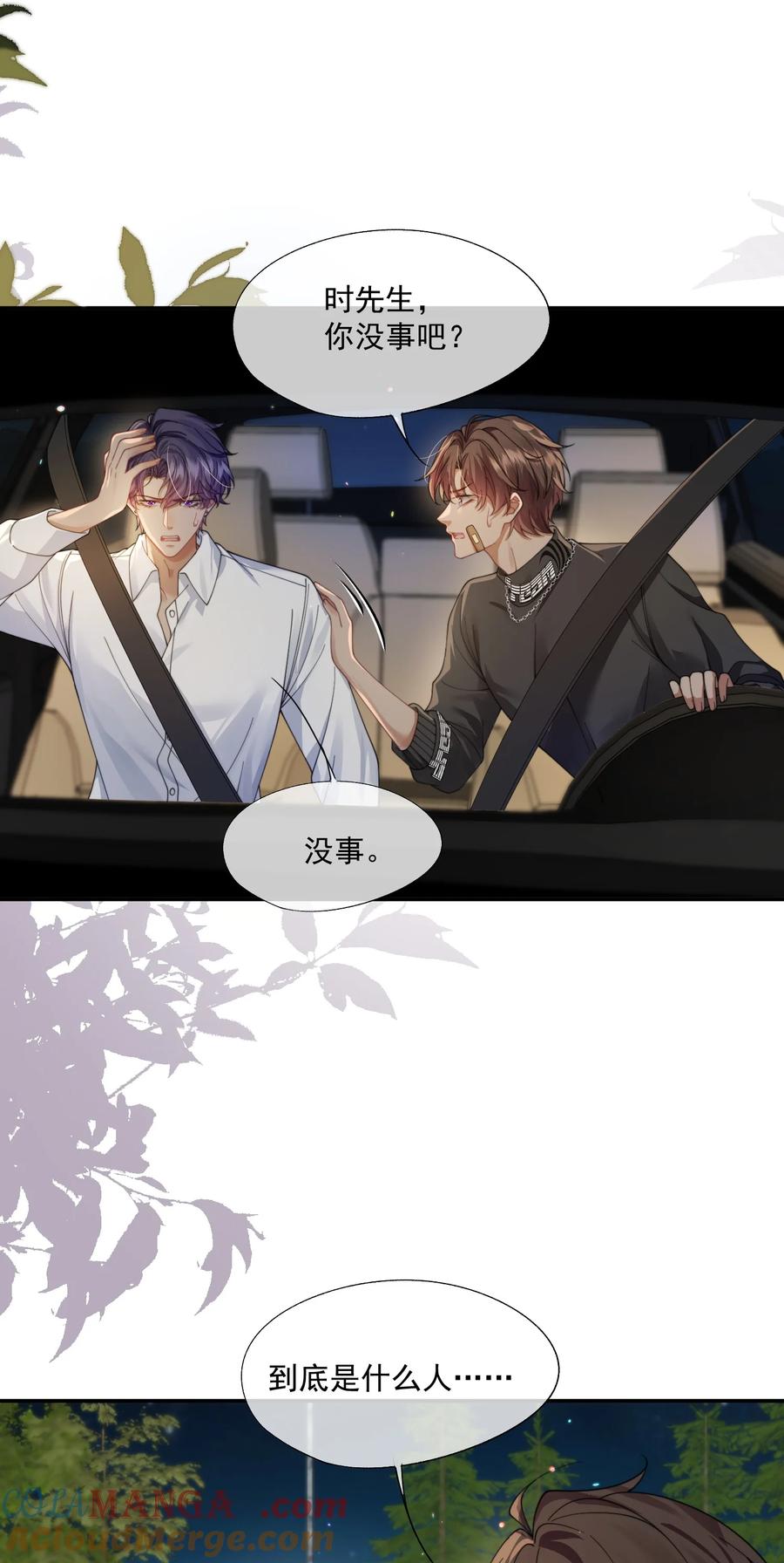 《诱捕恶犬》第45话 时先生果然还是在乎我的！ 第35页