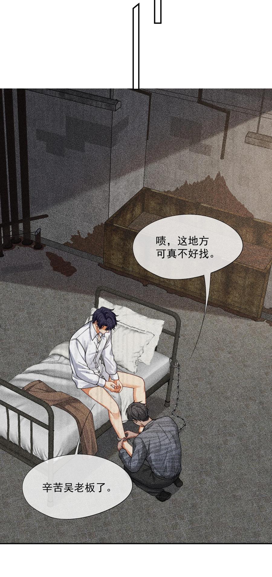 《诱捕恶犬》第45话 时先生果然还是在乎我的！ 第22页