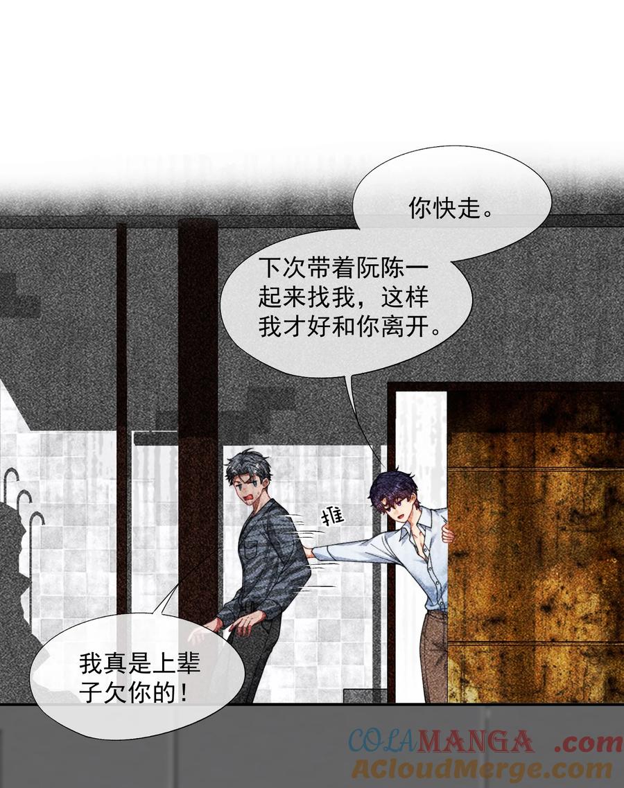 《诱捕恶犬》第45话 时先生果然还是在乎我的！ 第25页