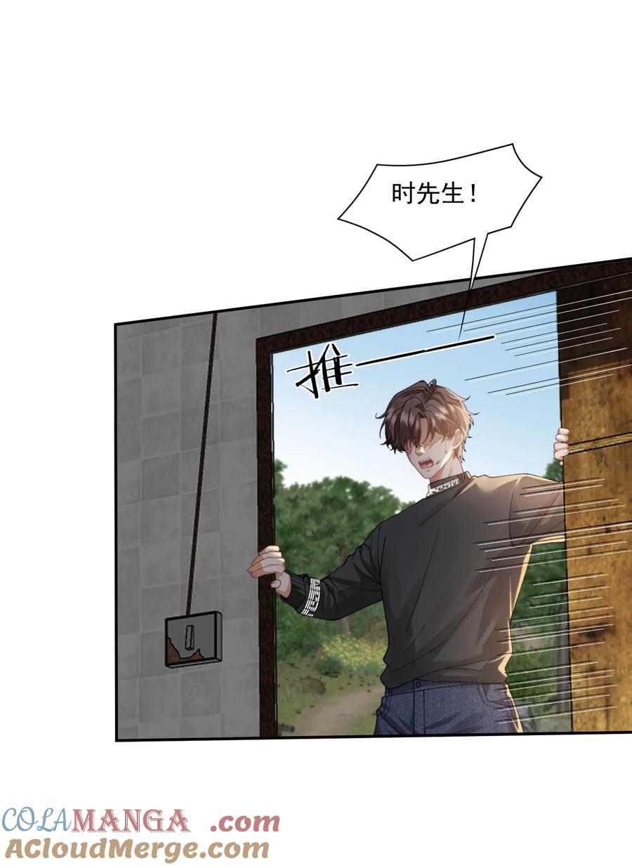 《诱捕恶犬》第45话 时先生果然还是在乎我的！ 第13页