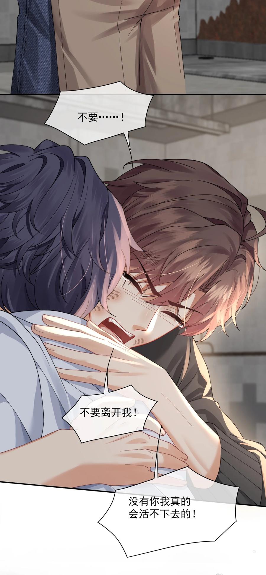 《诱捕恶犬》第45话 时先生果然还是在乎我的！ 第20页