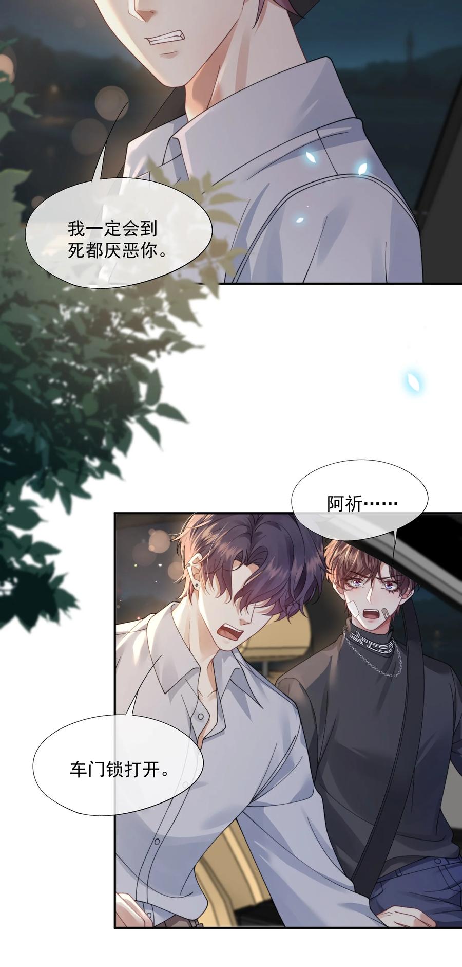 《诱捕恶犬》第46话 我还欠你一场极光 第9页