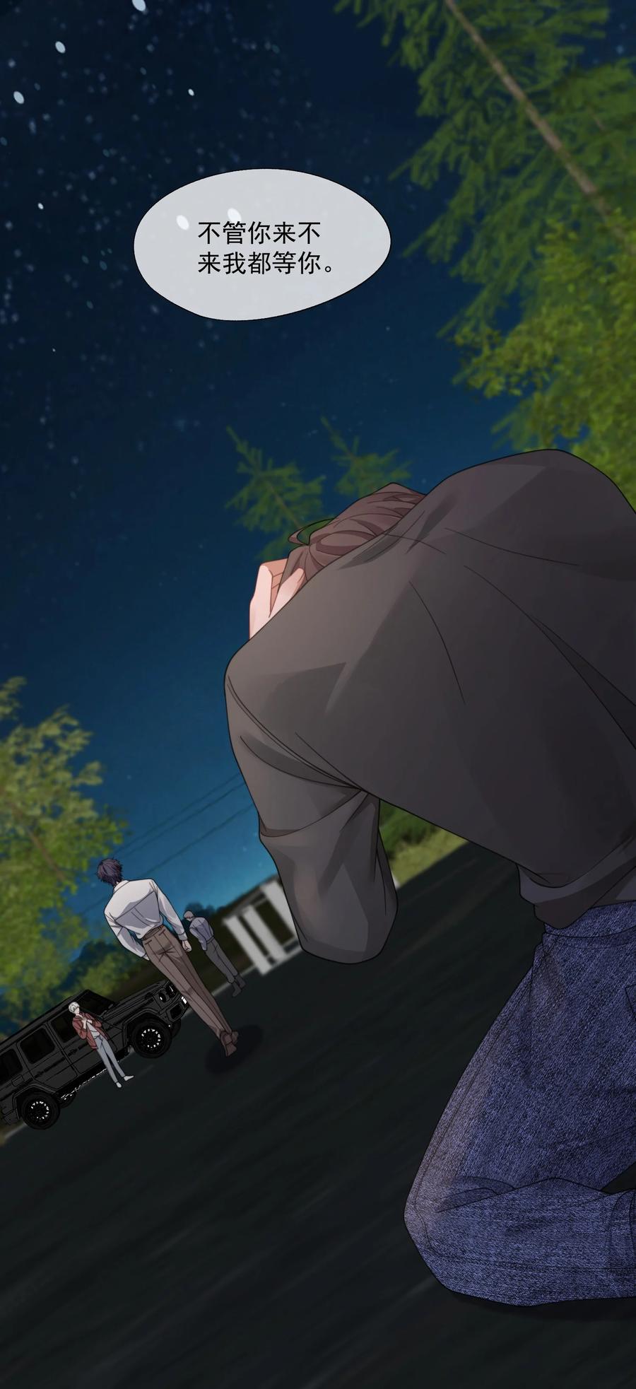 《诱捕恶犬》第46话 我还欠你一场极光 第24页
