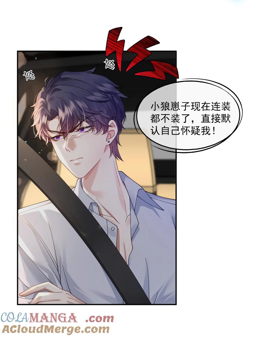 《诱捕恶犬》第46话 我还欠你一场极光 第4页