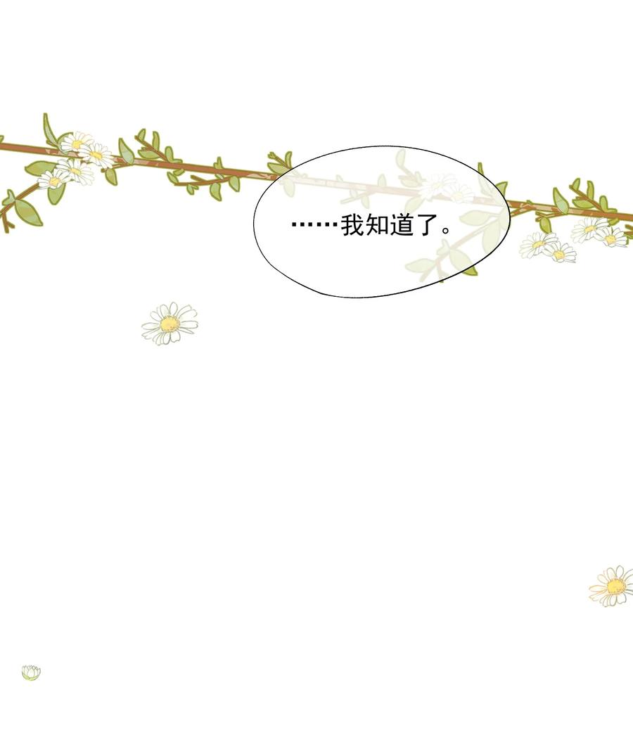 《诱捕恶犬》第46话 我还欠你一场极光 第33页