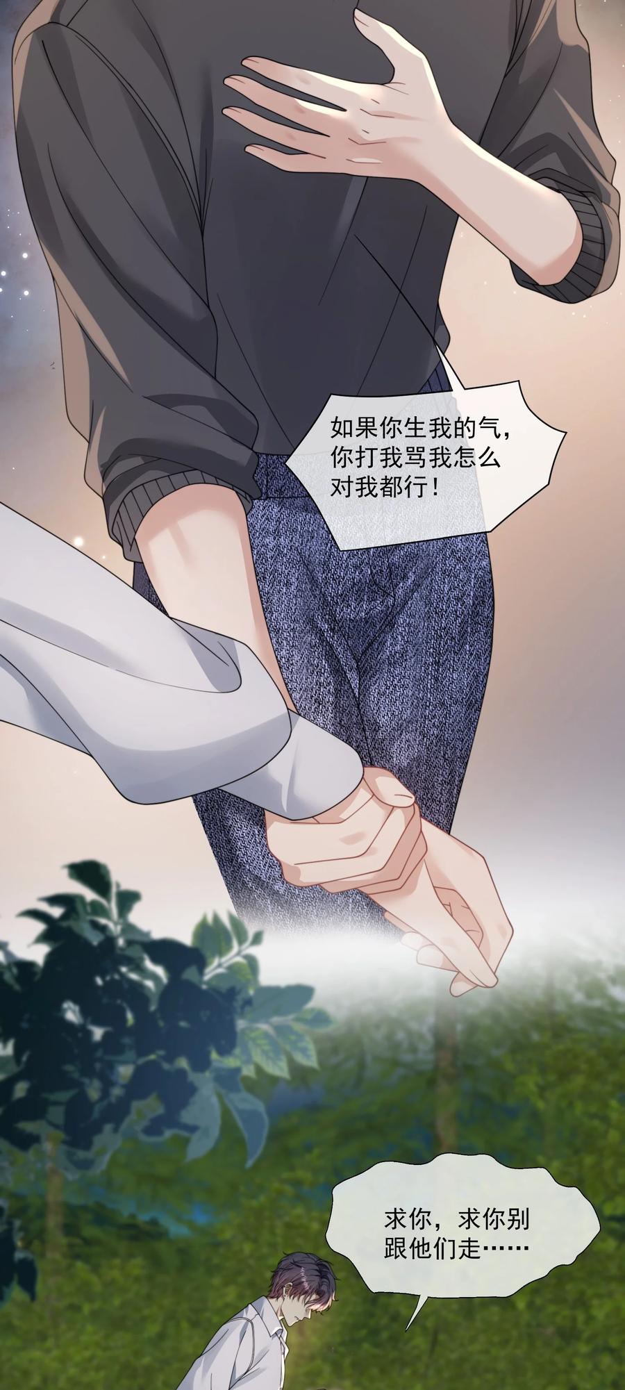 《诱捕恶犬》第46话 我还欠你一场极光 第18页