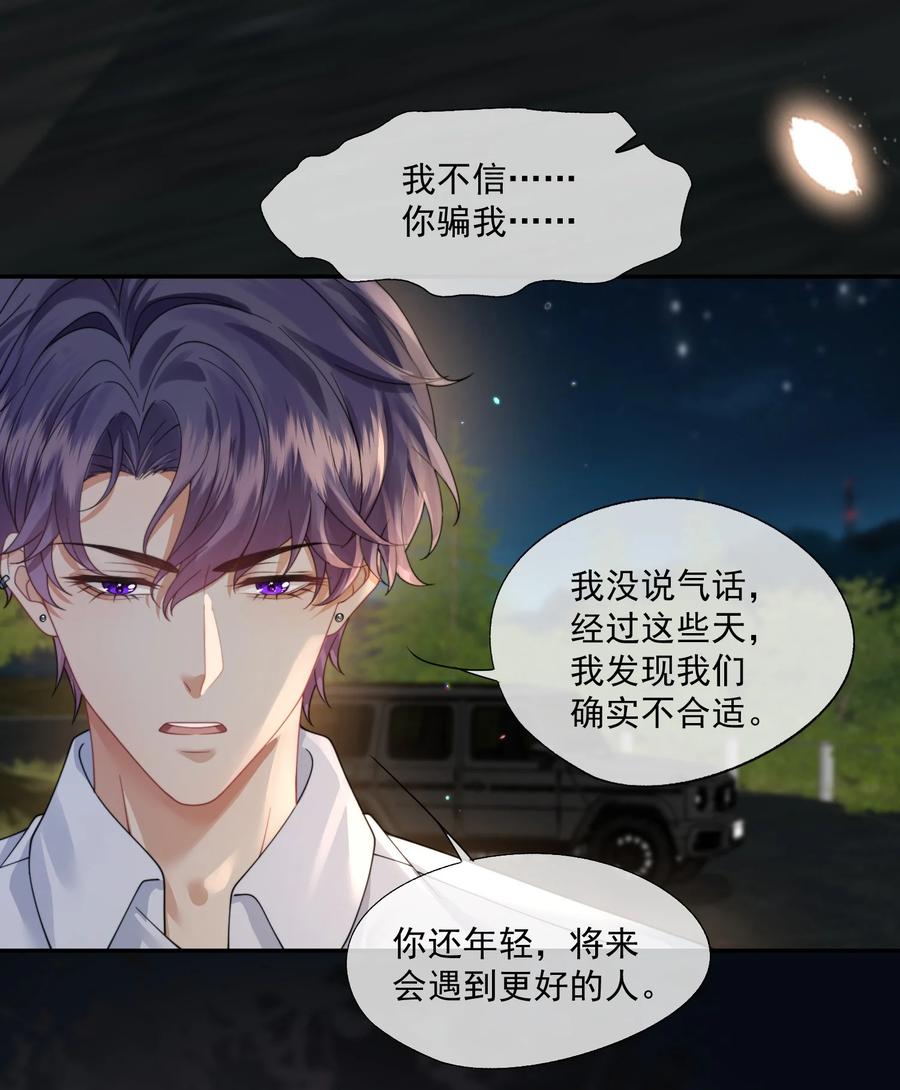 《诱捕恶犬》第46话 我还欠你一场极光 第21页