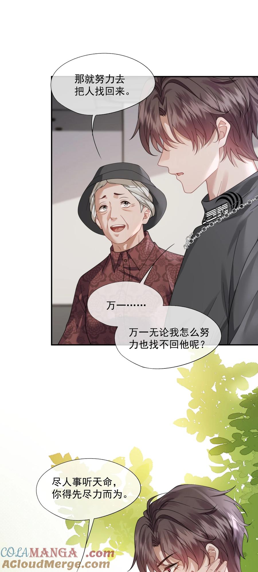 《诱捕恶犬》第46话 我还欠你一场极光 第31页