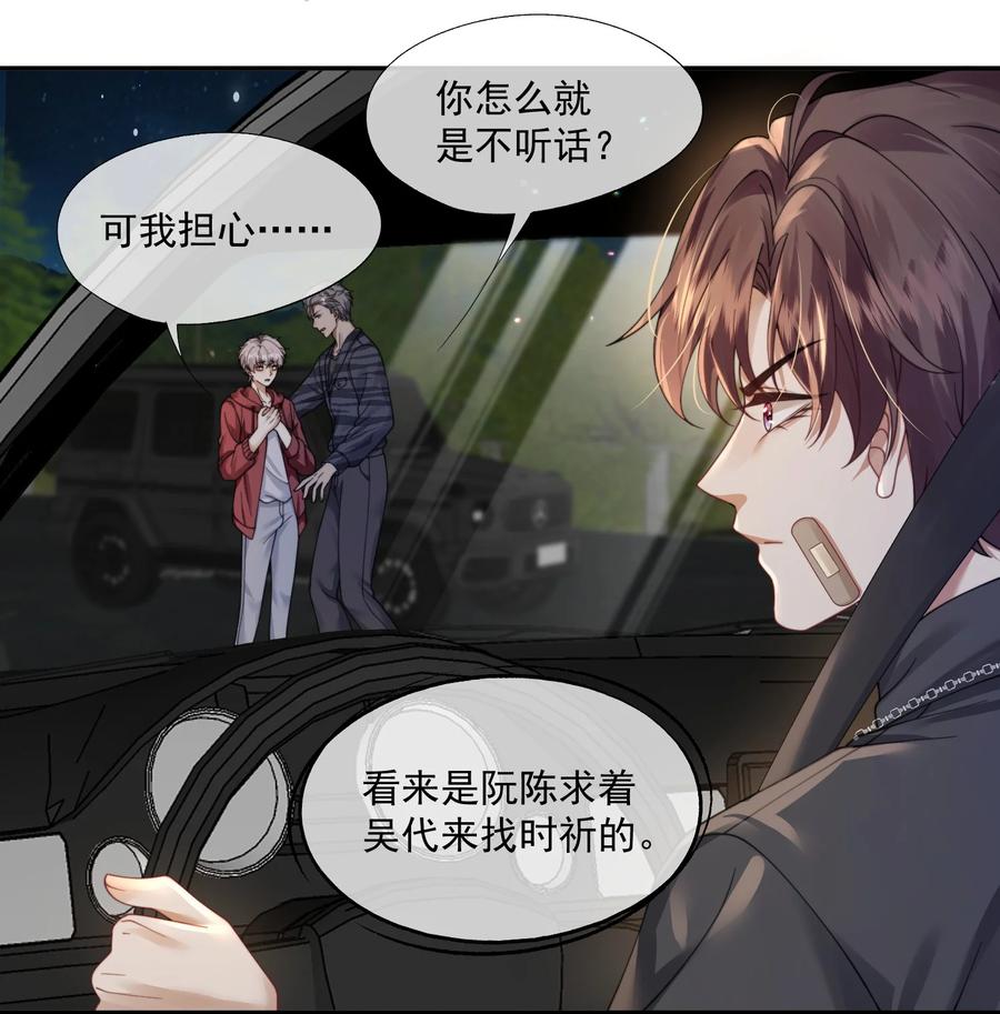 《诱捕恶犬》第46话 我还欠你一场极光 第6页