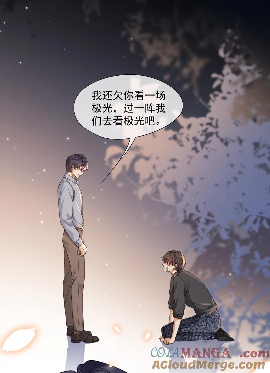 《诱捕恶犬》第46话 我还欠你一场极光 第22页