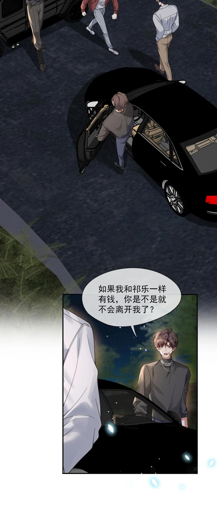 《诱捕恶犬》第46话 我还欠你一场极光 第12页