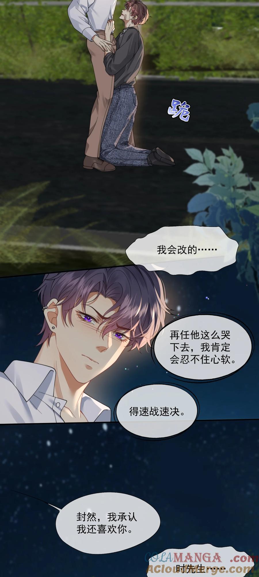 《诱捕恶犬》第46话 我还欠你一场极光 第19页