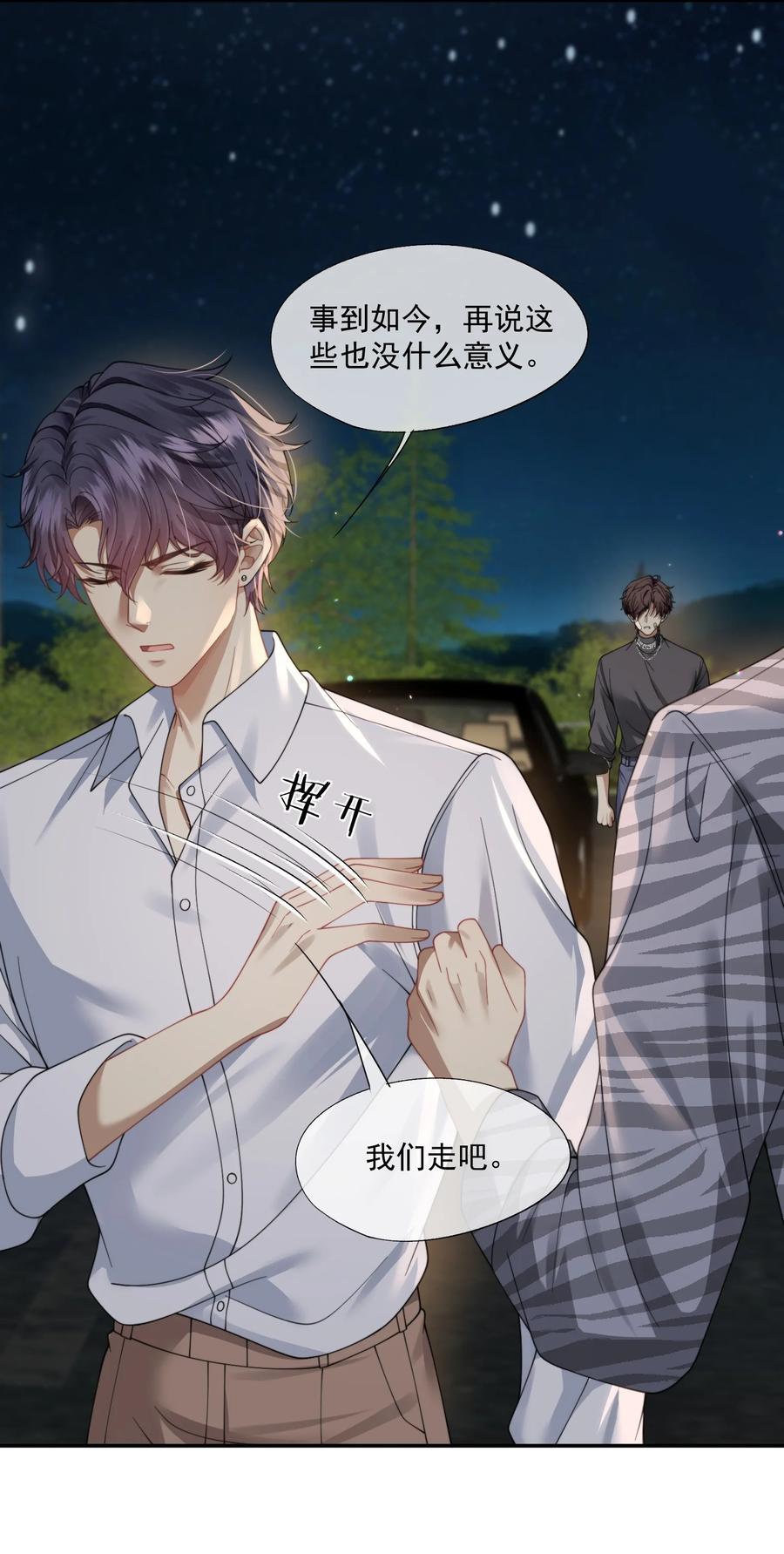 《诱捕恶犬》第46话 我还欠你一场极光 第15页