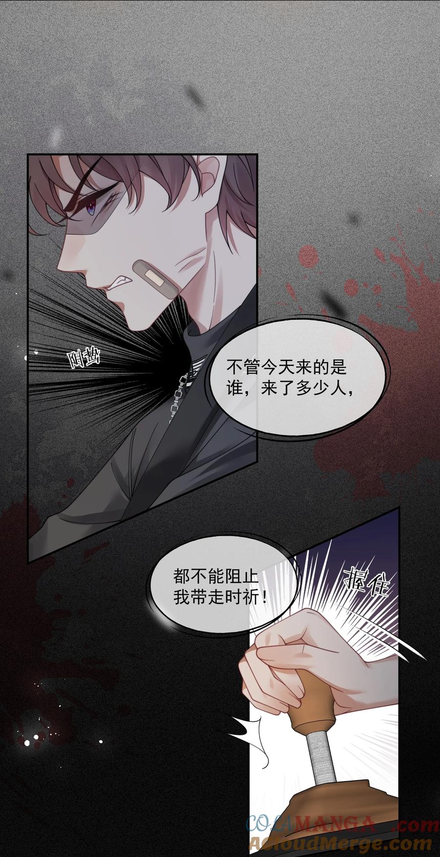 《诱捕恶犬》第46话 我还欠你一场极光 第7页