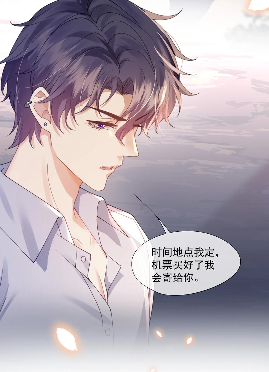 《诱捕恶犬》第46话 我还欠你一场极光 第23页