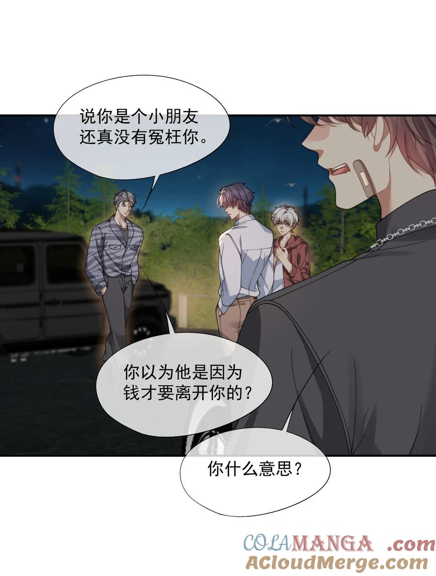 《诱捕恶犬》第46话 我还欠你一场极光 第13页