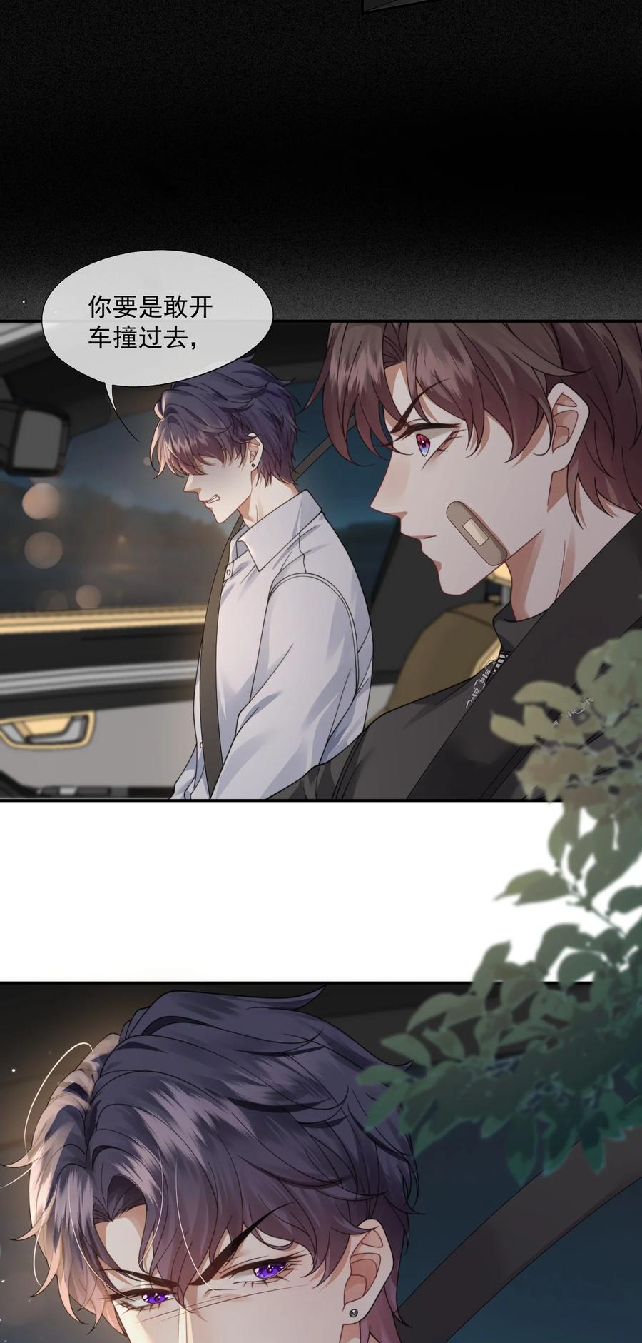 《诱捕恶犬》第46话 我还欠你一场极光 第8页