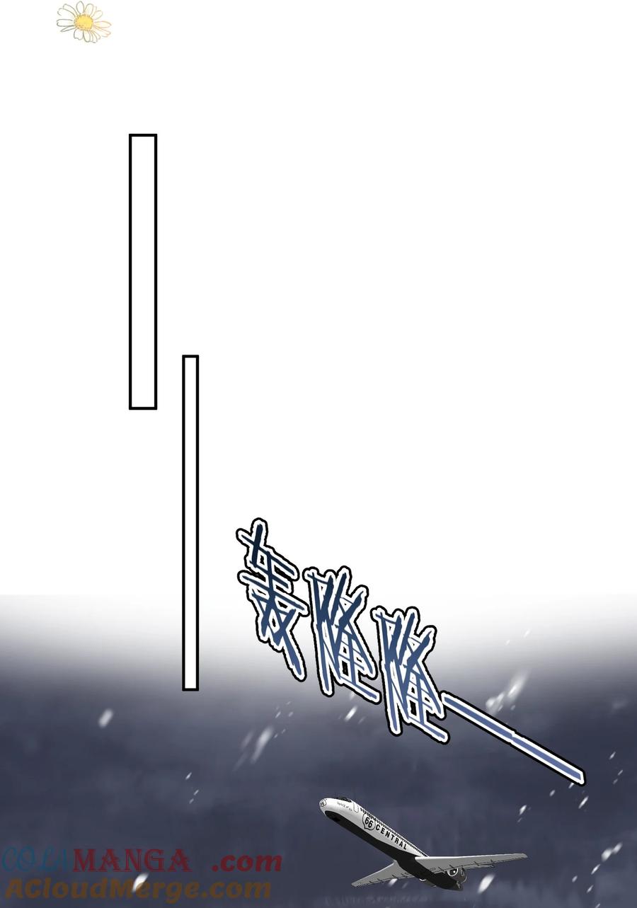 《诱捕恶犬》第46话 我还欠你一场极光 第34页