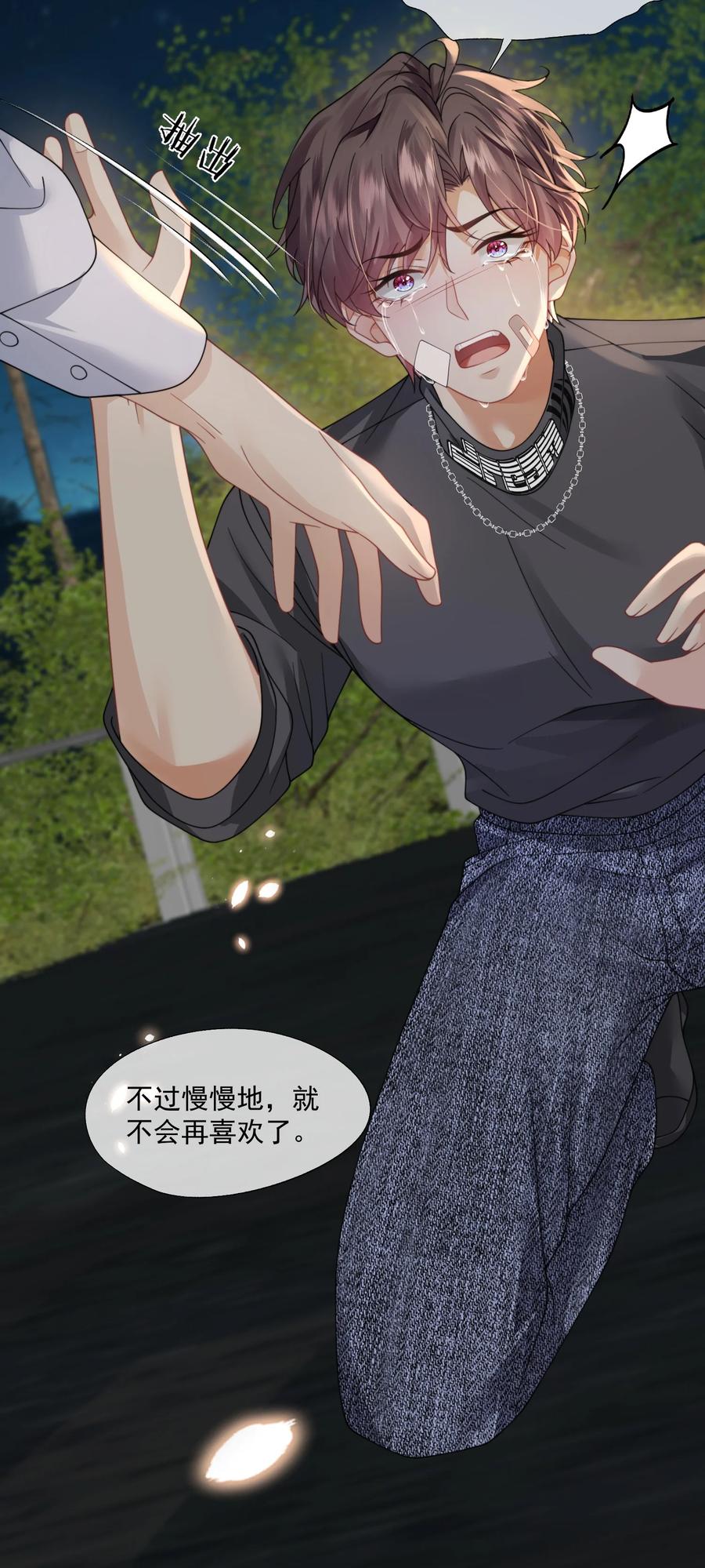 《诱捕恶犬》第46话 我还欠你一场极光 第20页