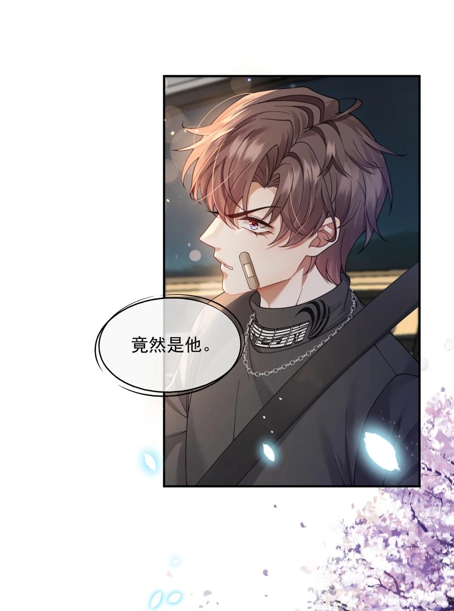 《诱捕恶犬》第46话 我还欠你一场极光 第2页