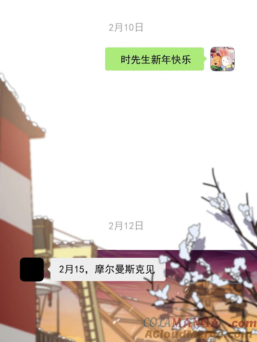 《诱捕恶犬》第46话 我还欠你一场极光 第40页