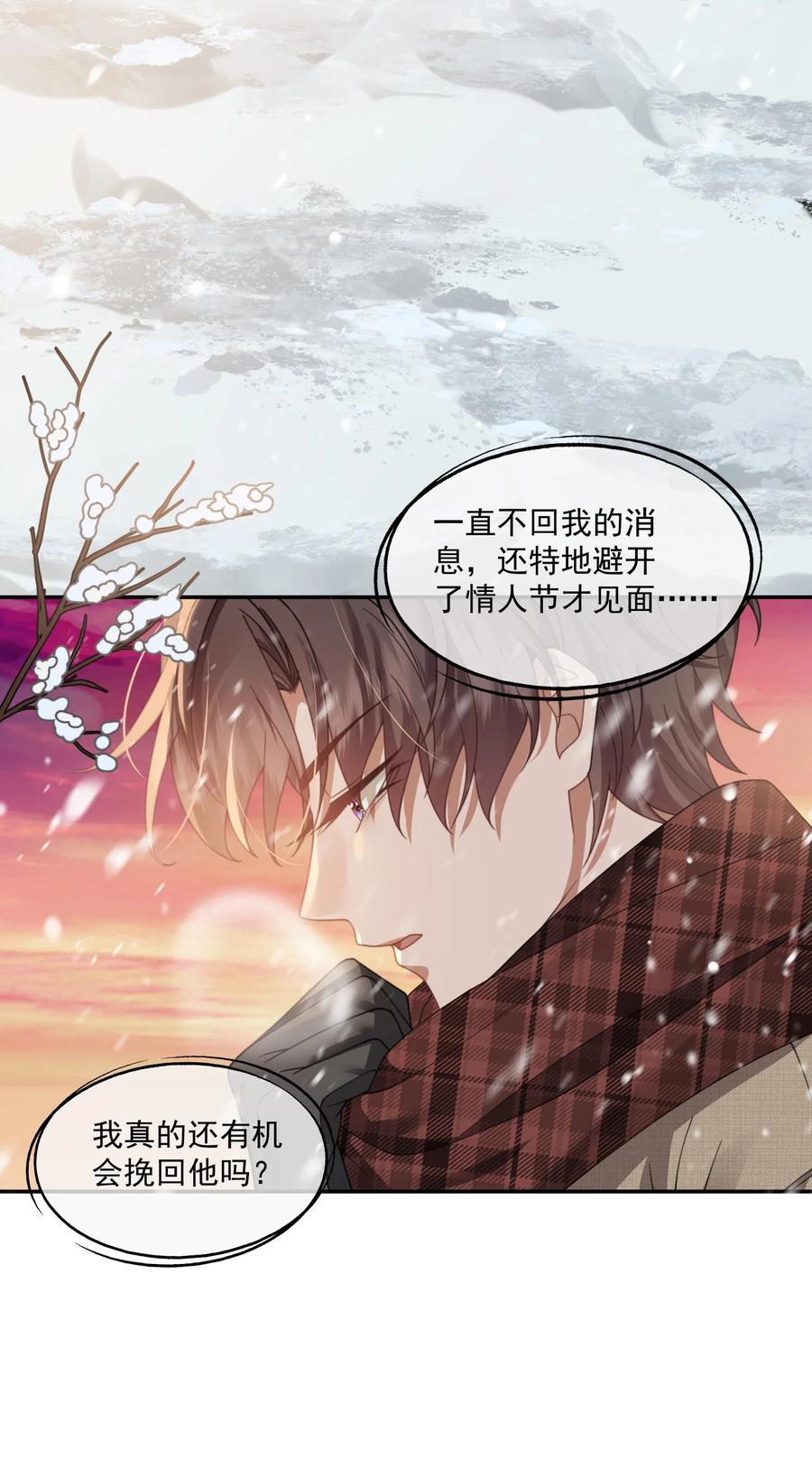 《诱捕恶犬》第46话 我还欠你一场极光 第42页