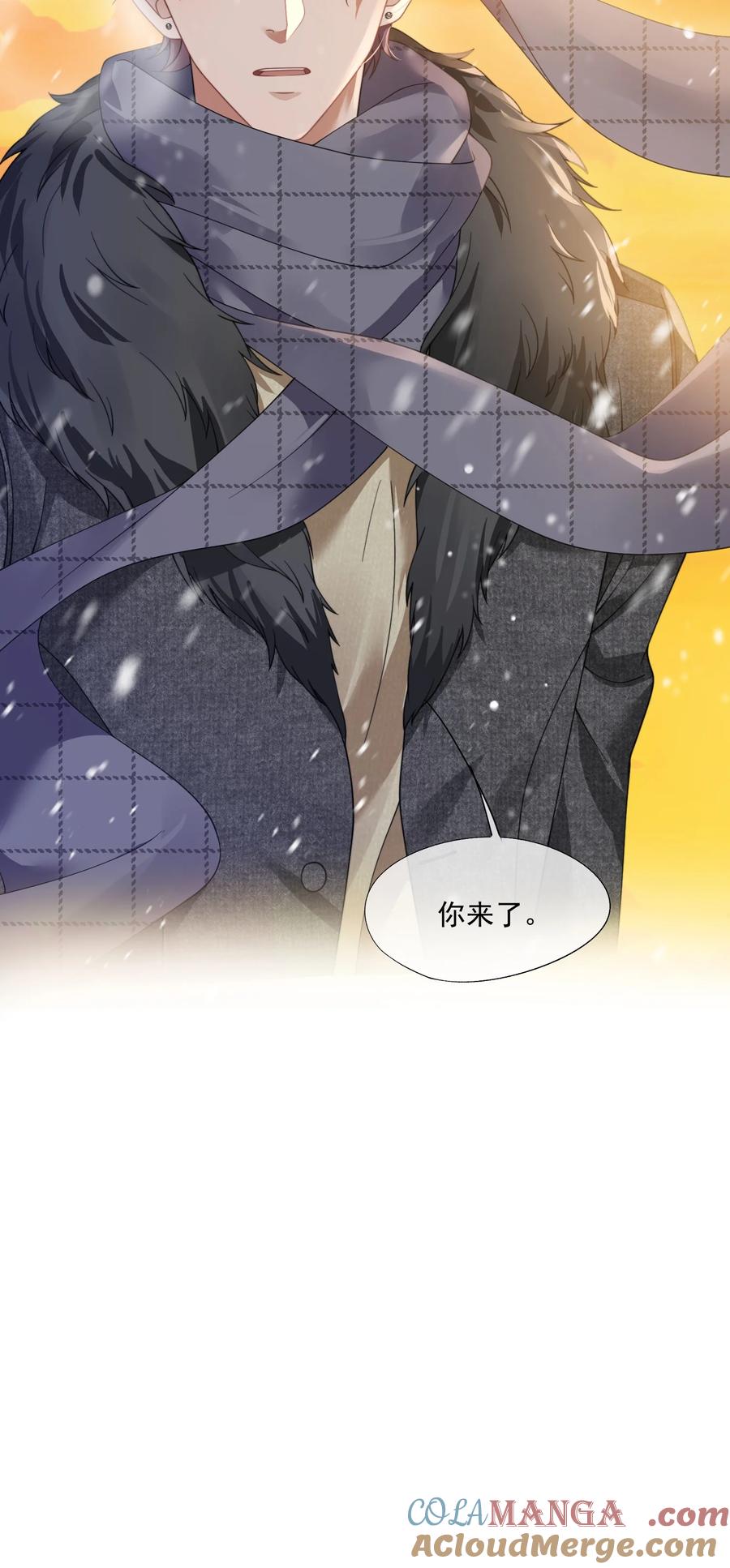 《诱捕恶犬》第46话 我还欠你一场极光 第46页