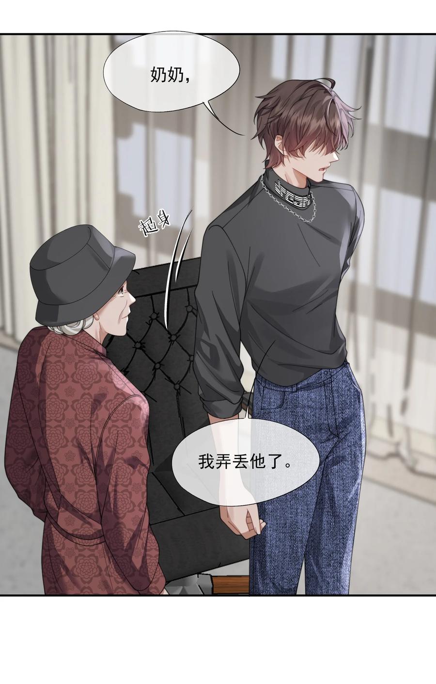 《诱捕恶犬》第46话 我还欠你一场极光 第30页