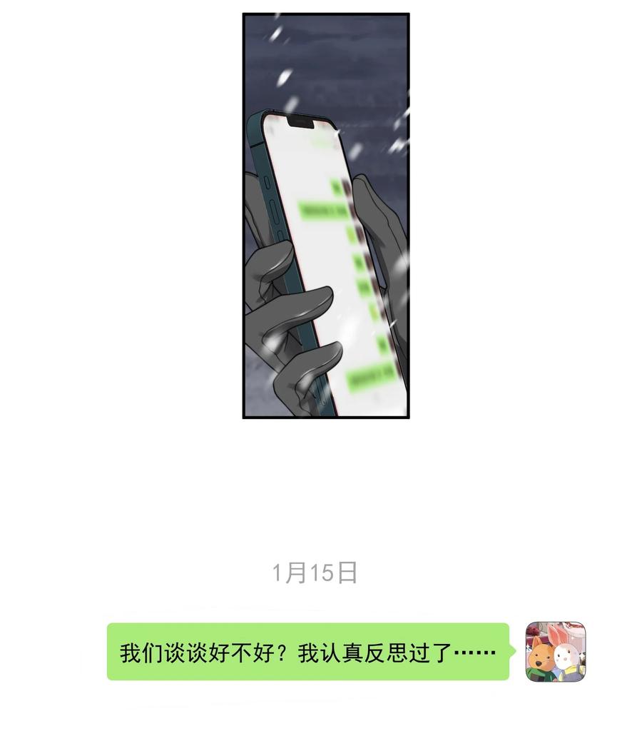 《诱捕恶犬》第46话 我还欠你一场极光 第38页