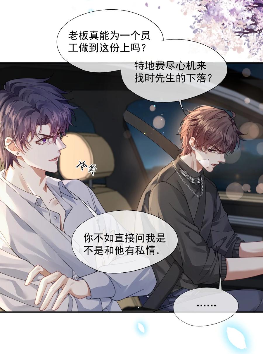 《诱捕恶犬》第46话 我还欠你一场极光 第3页