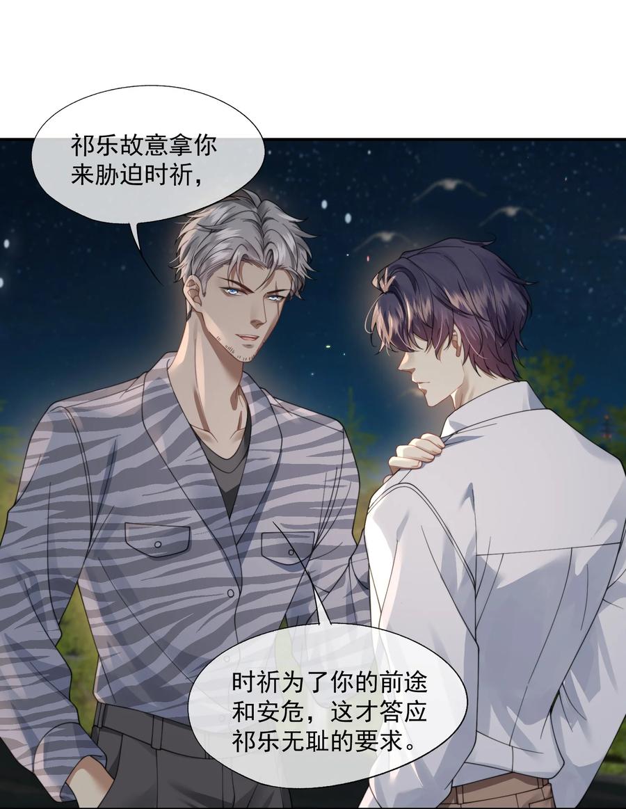 《诱捕恶犬》第46话 我还欠你一场极光 第14页