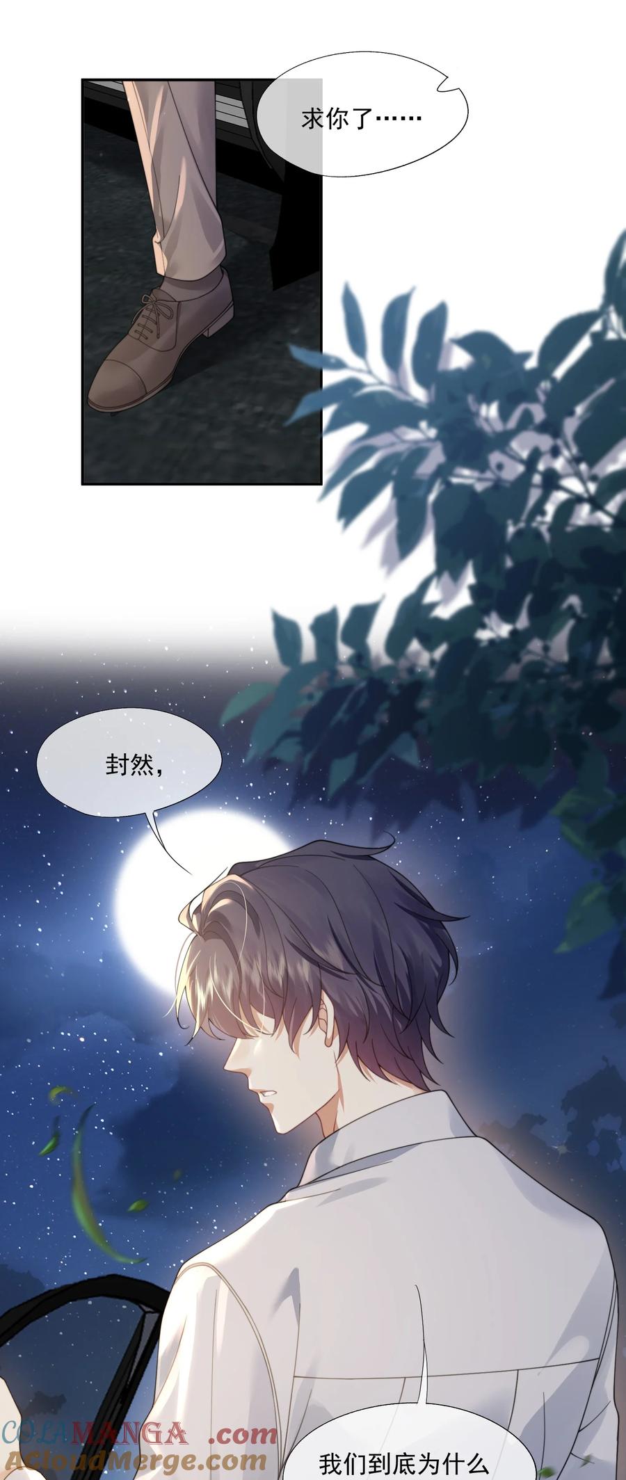 《诱捕恶犬》第46话 我还欠你一场极光 第10页