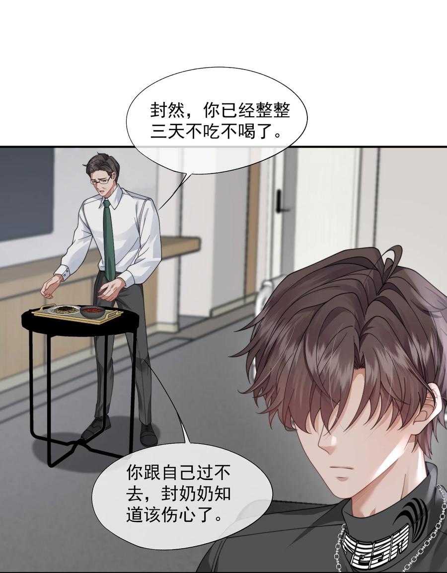 《诱捕恶犬》第46话 我还欠你一场极光 第27页