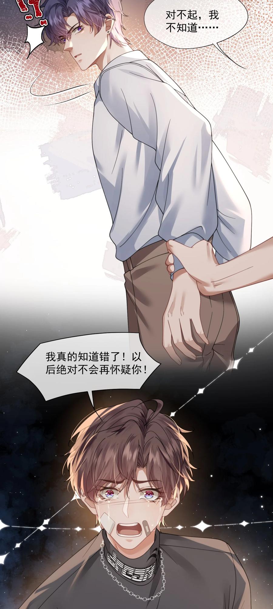 《诱捕恶犬》第46话 我还欠你一场极光 第17页