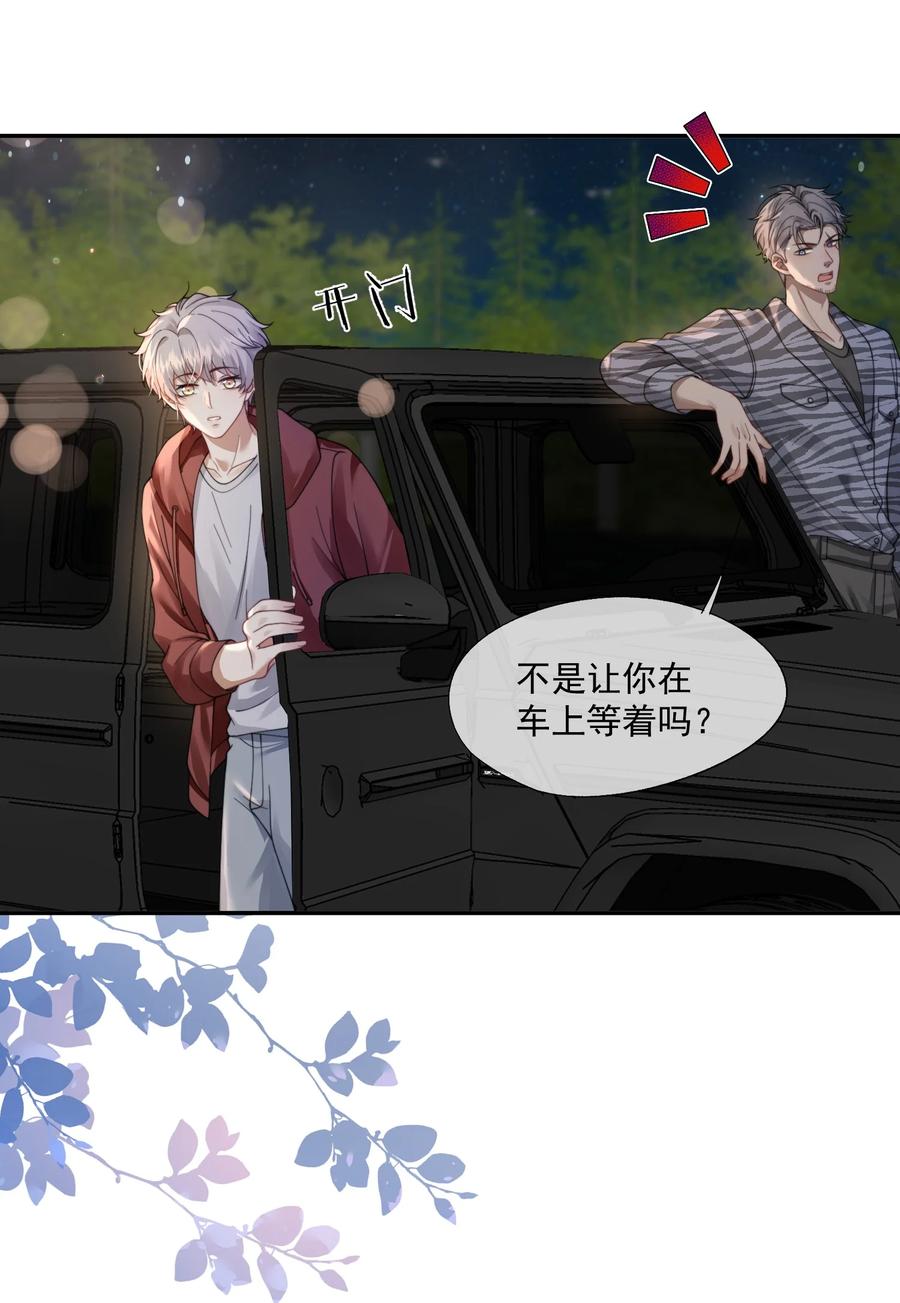 《诱捕恶犬》第46话 我还欠你一场极光 第5页