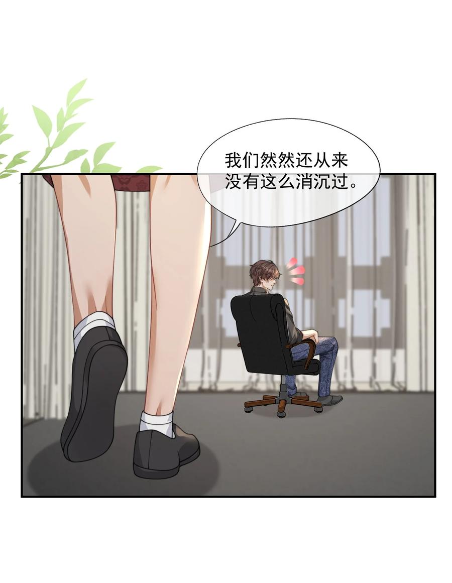 《诱捕恶犬》第46话 我还欠你一场极光 第29页