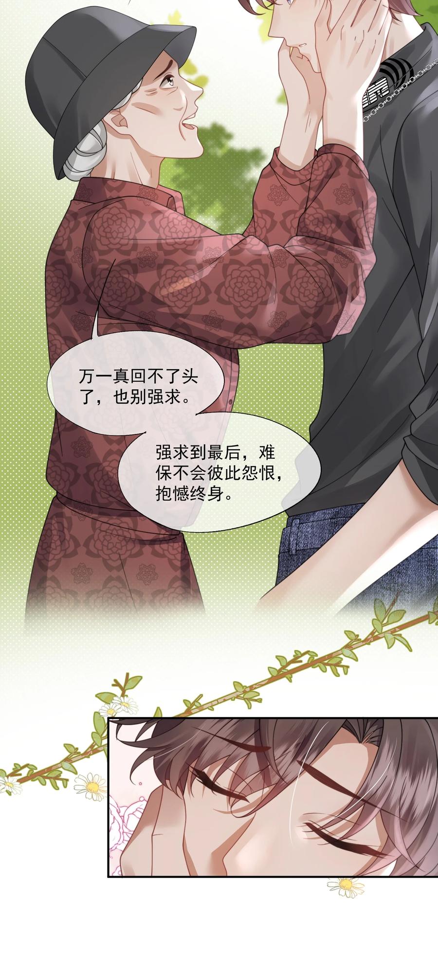 《诱捕恶犬》第46话 我还欠你一场极光 第32页