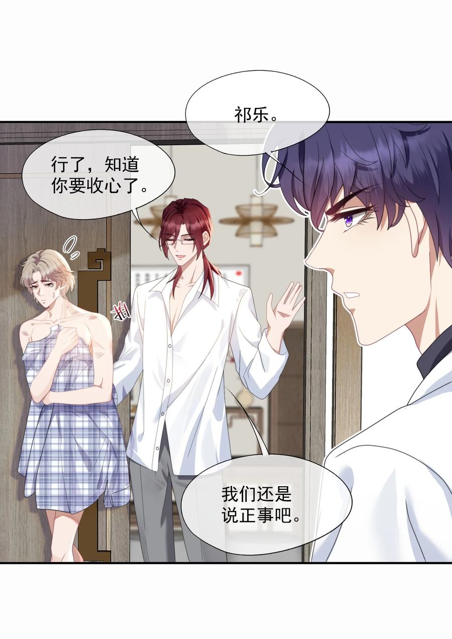 《诱捕恶犬》第4话 你是不是不要我了？ 第18页