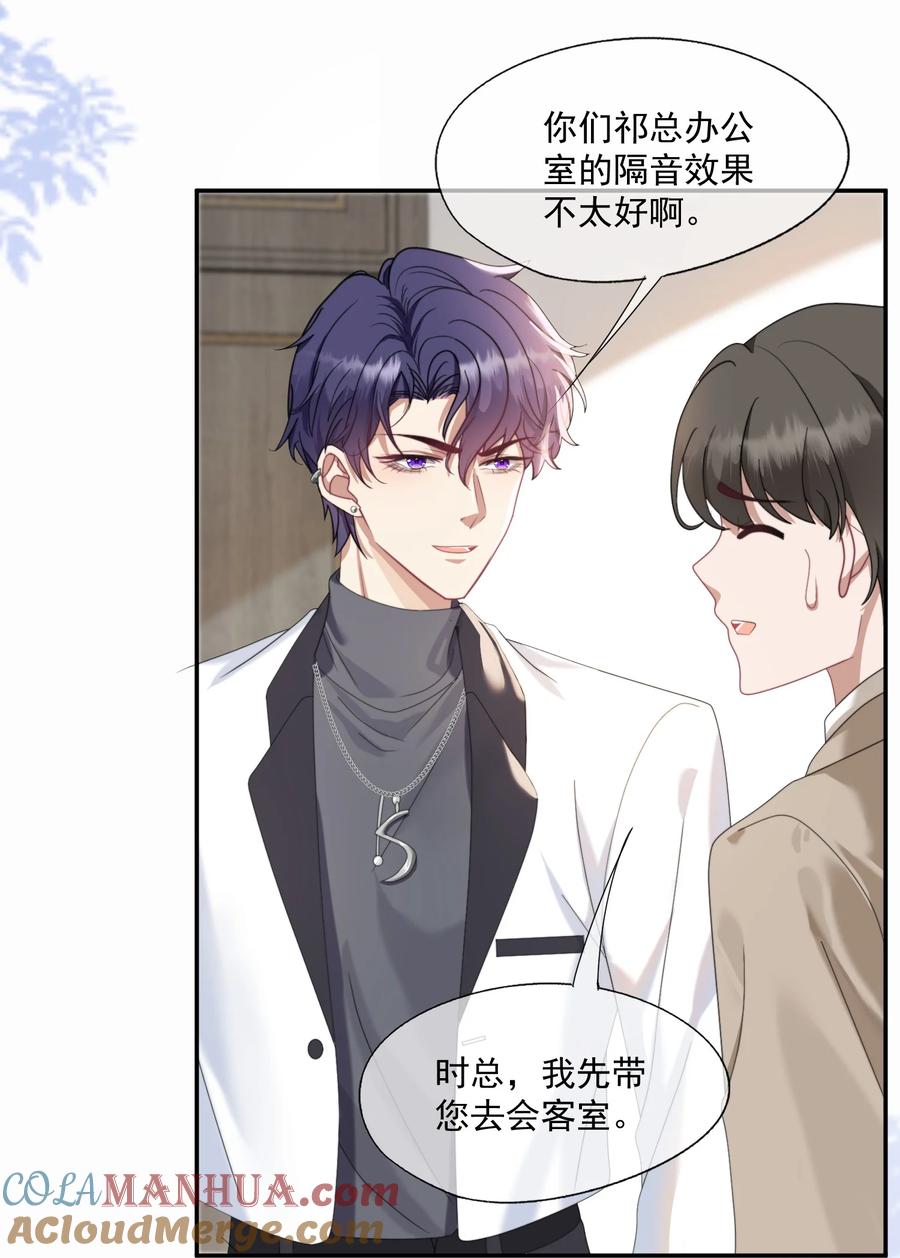 《诱捕恶犬》第4话 你是不是不要我了？ 第13页